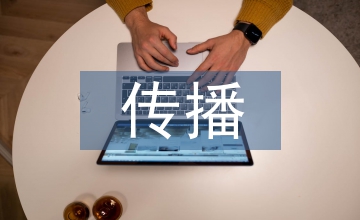 影視制作與傳播的提升路徑