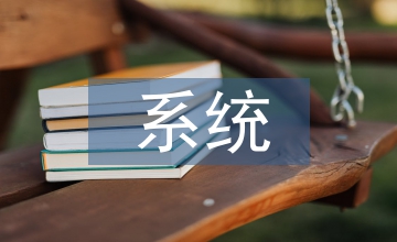 系統謀劃推動特殊教育融合發展淺析