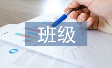 班級問題解決方案