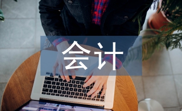 論會計教學與會計實踐對接