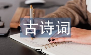 古詩詞歌曲在聲樂教學中的運用