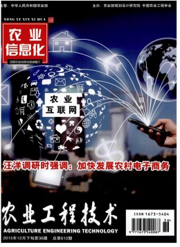 農業工程技術·農產品加工業雜志