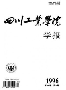 西華大學學報雜志
