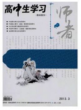 高中生學(xué)習(xí)雜志