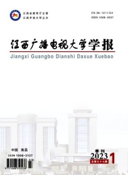 江西開放大學(xué)學(xué)報