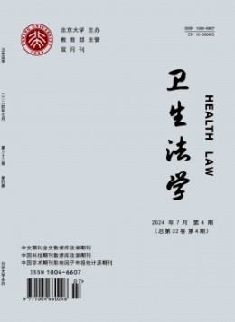 衛(wèi)生法學
