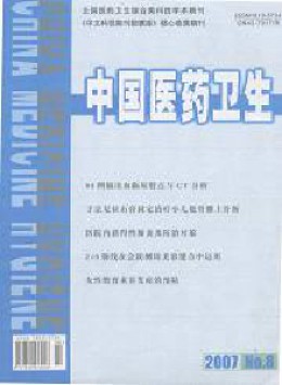 中國醫藥衛生